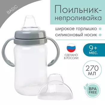 Поильник - непроливайка детский с мягким носиком m&b, 270 мл., с ручками, серый