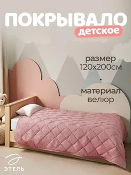 Покрывало