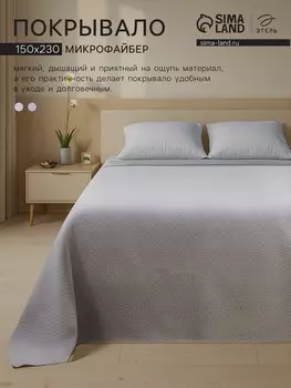 Покрывало
