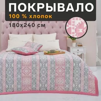 Покрывало хлопковое