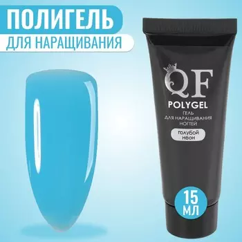 Полигель для наращивания, неоновый, трехфазный, 15 мл, led/uv, голубой