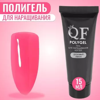 Полигель для наращивания, неоновый, трехфазный, 15 мл, led/uv, розовый