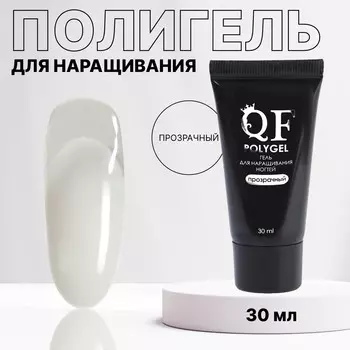 Полигель для наращивания, 3-х фазный, 30 мл, led/uv, прозрачный
