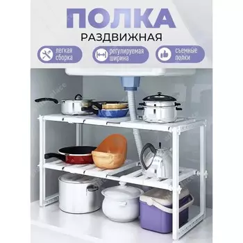 Полка под раковину раздвижная, 2650(70)38 см, белая