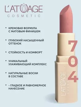 Помада губная NUDE Матовая тон 704 парижский коралл