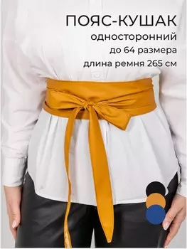 Пояс кушак