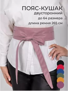 Пояс кушак