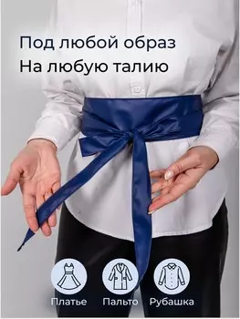 Пояс кушак