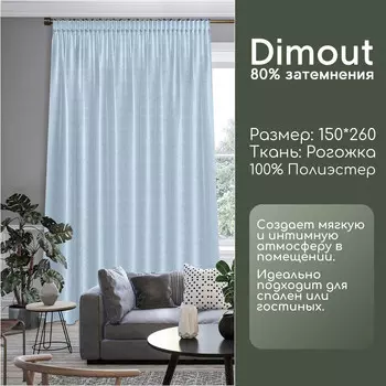Портьера "Вегас", 150х260 см