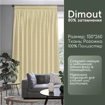 Портьера "Вегас", 150х260 см