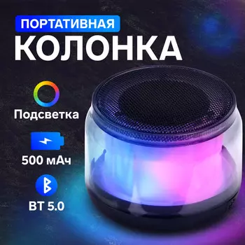 Портативная колонка l59, 5 вт, 500 мач, bt5.0, подсветка, черная