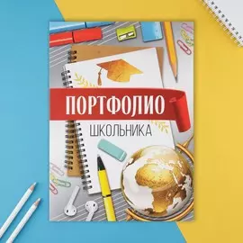 Портфолио в папке с креплением