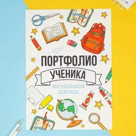 Портфолио в папке с креплением