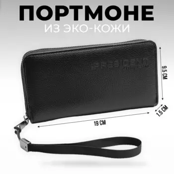 Портмоне с молнией