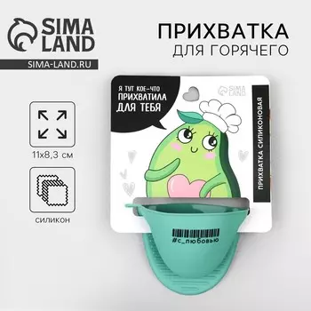 Прихватка