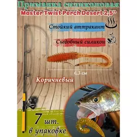 Приманка силиконовая master twist perch desert 2,5