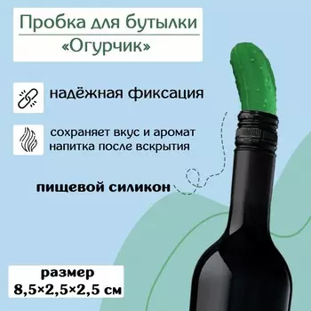 Пробка для бутылки доляна