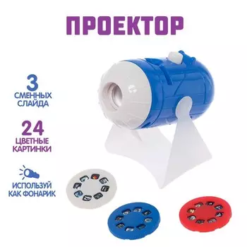 Проектор