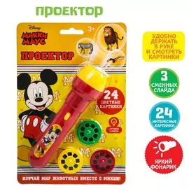 Проектор-фонарик