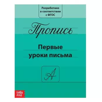 Прописи