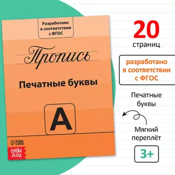 Прописи