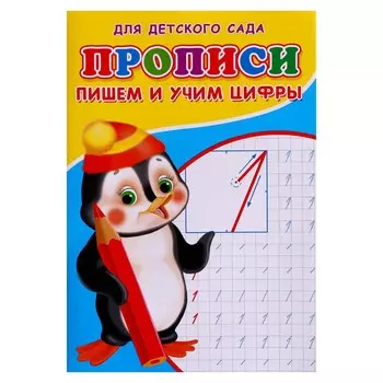 Прописи