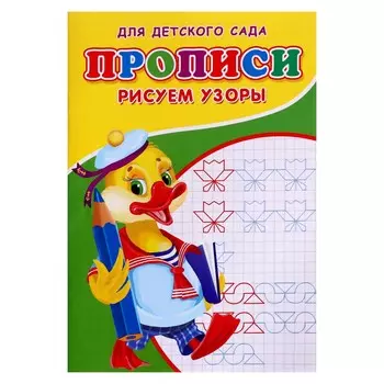 Прописи