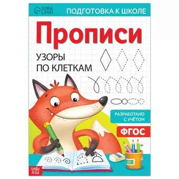 Прописи