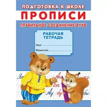 Прописи