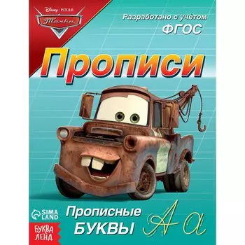 Прописи