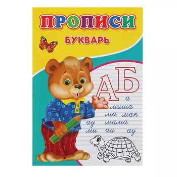Прописи