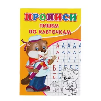Прописи