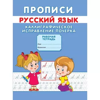Прописи