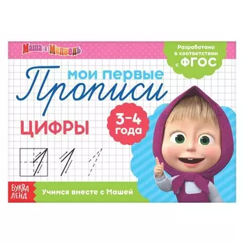 Прописи