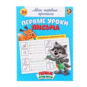 Прописи