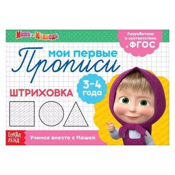 Прописи