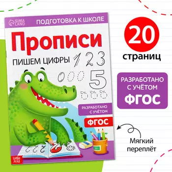 Прописи