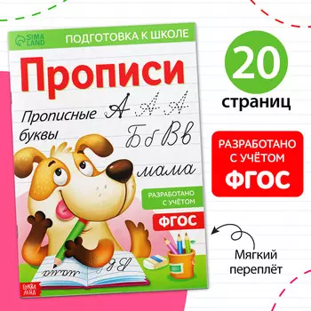 Прописи