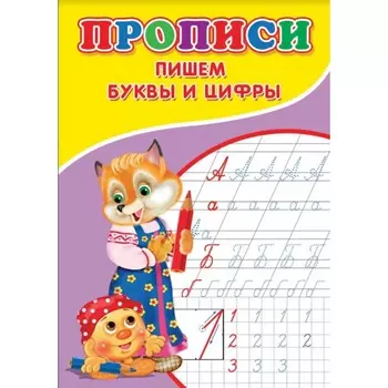 Прописи