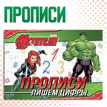Прописи