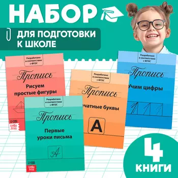 Прописи