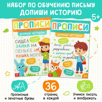 Прописи набор