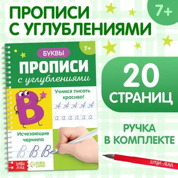 Прописи с углублениями