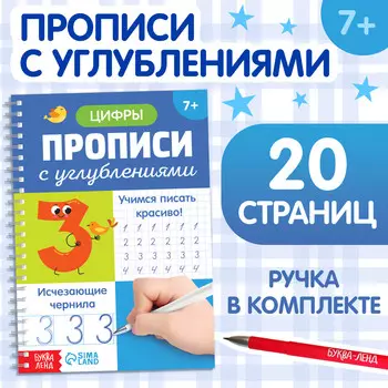 Прописи с углублениями