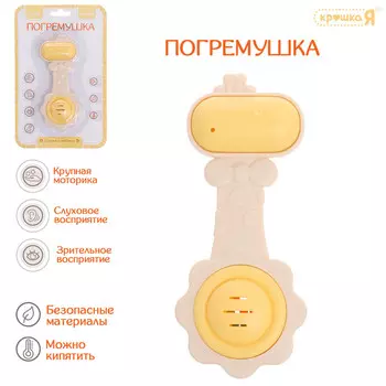 Погремушка с прорезывателем для зубов