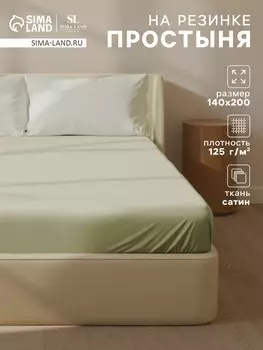 Простыня