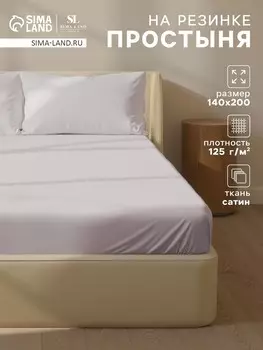 Простыня