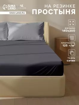 Простыня