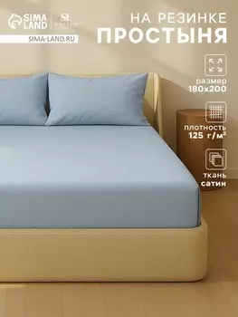 Простыня