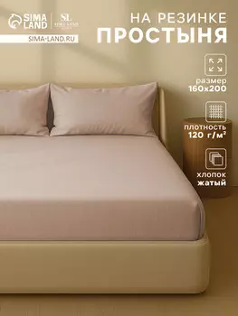 Простыня